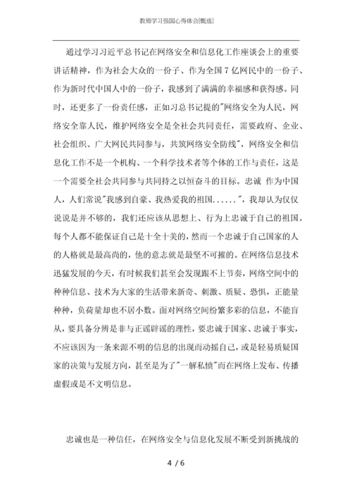 教师学习强国心得体会.docx