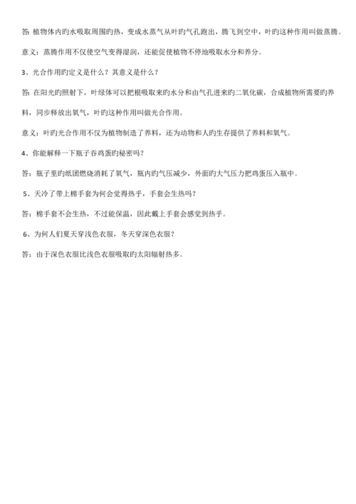 2023年四年级上册科学知识点总结.docx