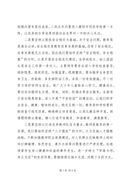 副市长秋季开学工作会议讲话稿.docx