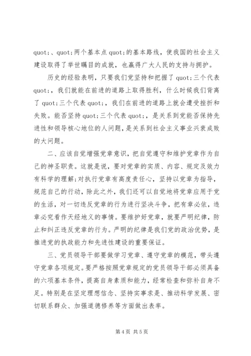 增强党性意识学习心得.docx