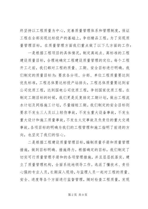 供电公司基建工作经验交流材料.docx