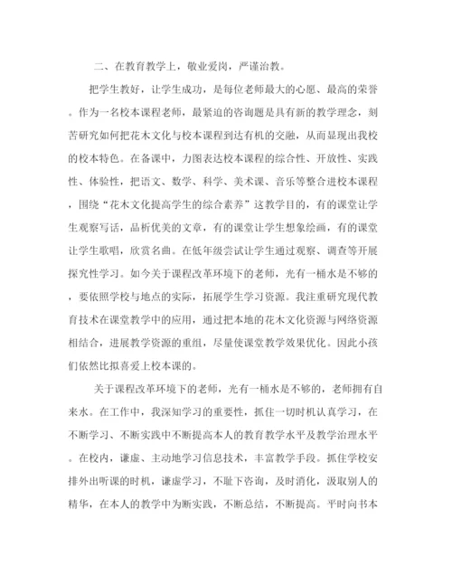 精编之小学教师工作参考总结范文（通用）.docx