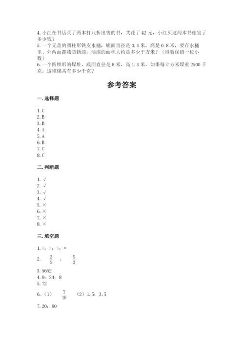 人教版六年级下册数学期末测试卷（b卷）word版.docx