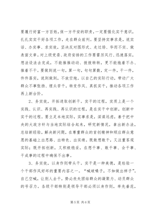 学党章知荣辱树新风 (5).docx