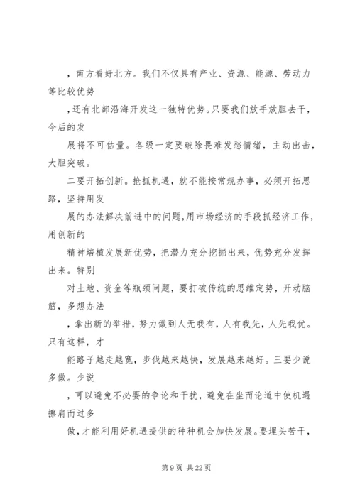 市委理论学习中心组读书会讲话.docx