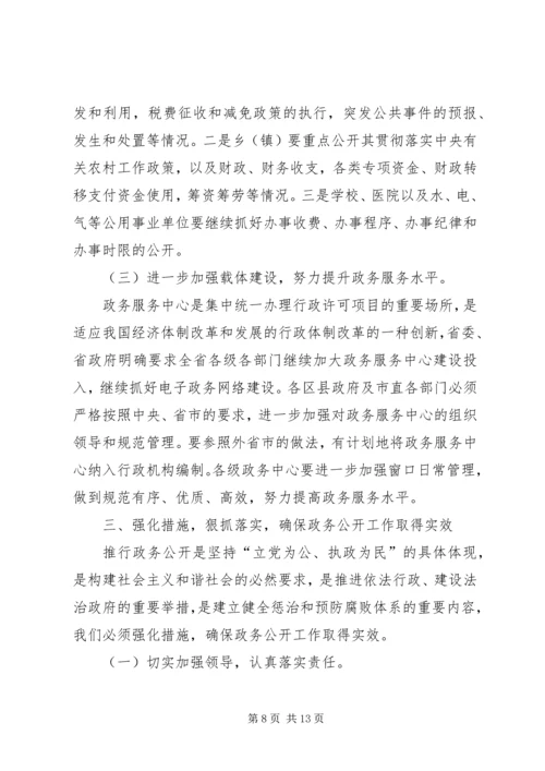 分管市长在县(市)区政务信息工作座谈会上的讲话 (5).docx