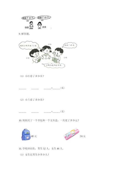 小学二年级上册数学应用题100道附完整答案【必刷】.docx