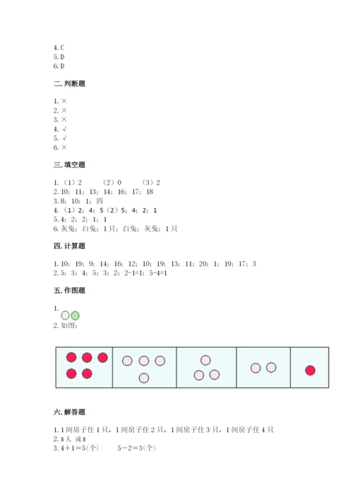 北师大版一年级上册数学期中测试卷1套.docx