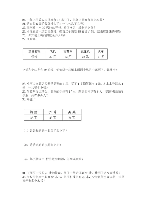 小学二年级上册数学应用题100道精品【网校专用】.docx