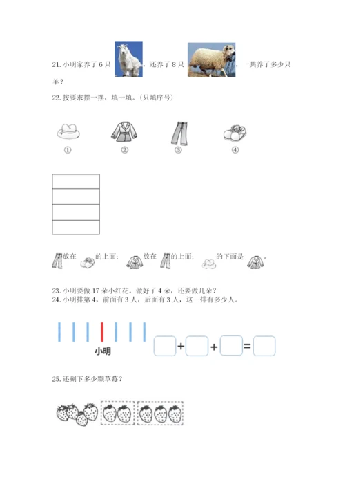 一年级上册数学解决问题50道a4版可打印.docx