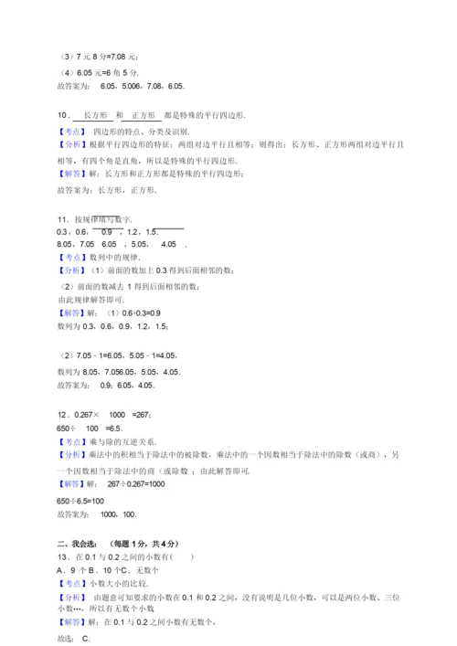 北师大版四年级下册数学期末试卷( 附答案 ).docx