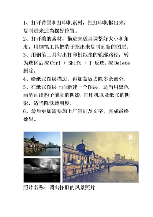 photoshop图片处理精品word