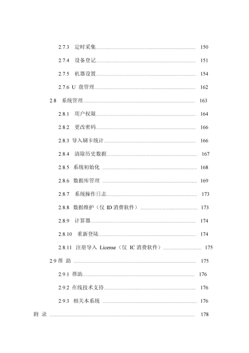 Epos消费标准管理系统使用功能性说明指导书.docx
