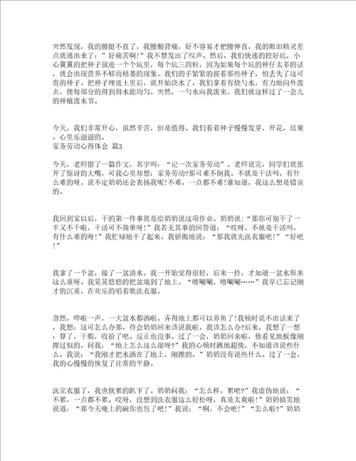 家务劳动心得体会精选18篇