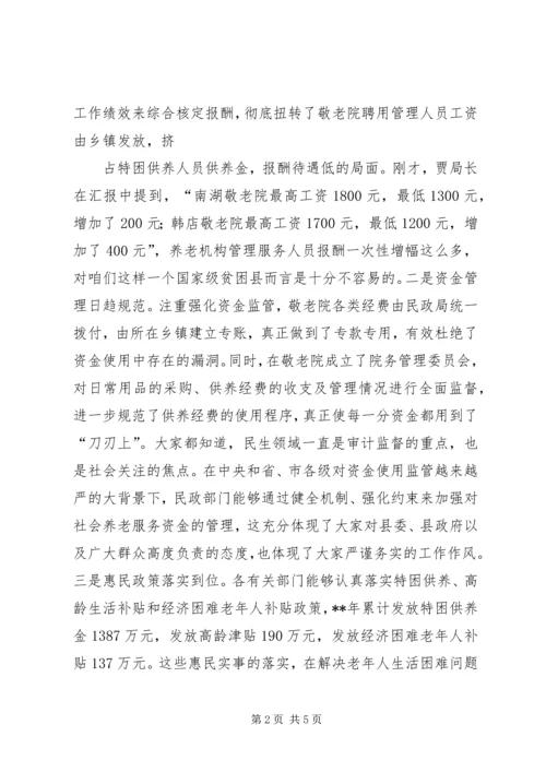 县养老服务体系建设情况调研座谈会讲话 (3).docx