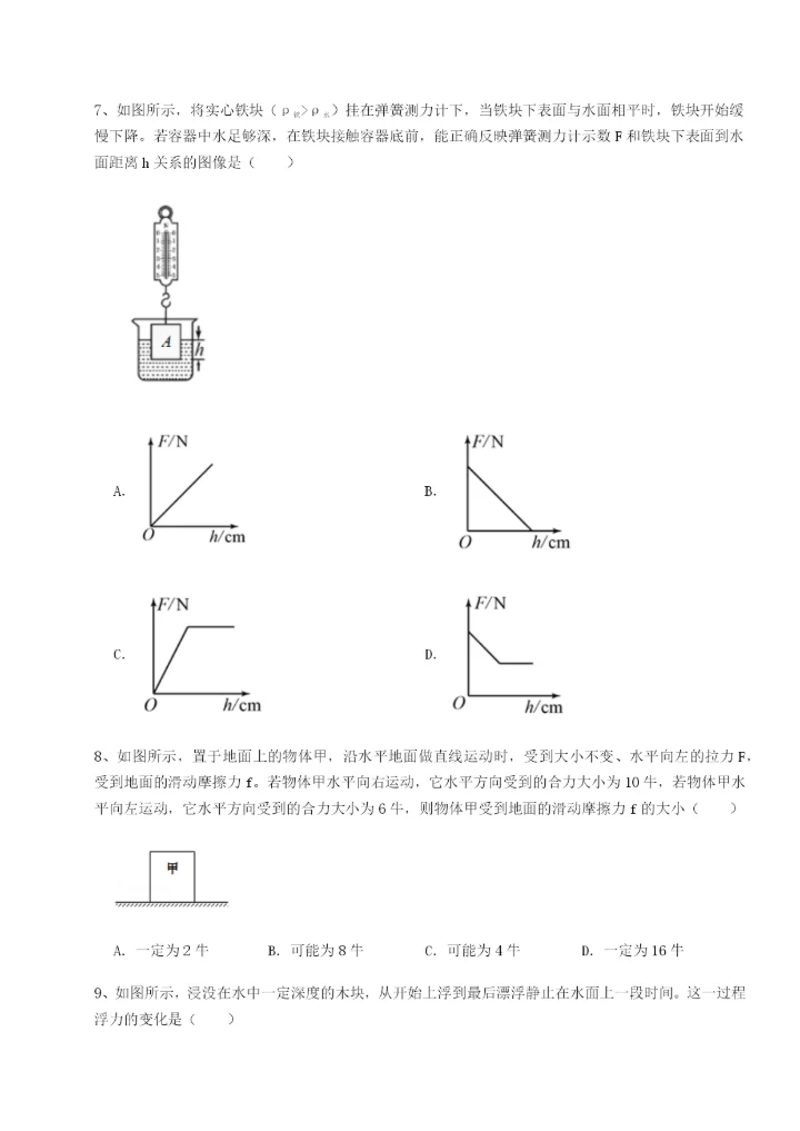 滚动提升练习重庆市巴南中学物理八年级下册期末考试专项测试A卷（详解版）.docx