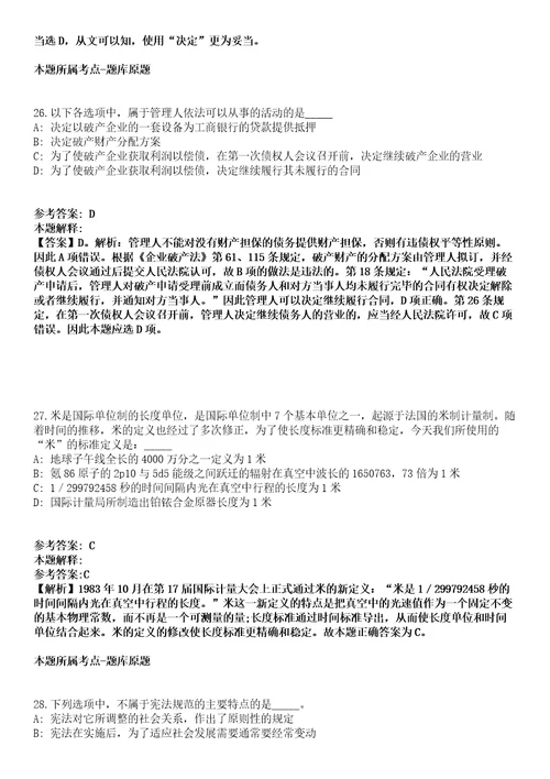 2021年12月浙江嘉兴市拾星者青少年社工事务所招考聘用冲刺卷第八期（带答案解析）