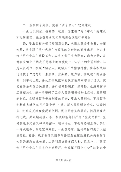 大荒乡便民服务中心建设情况汇报[本站推荐] (3).docx