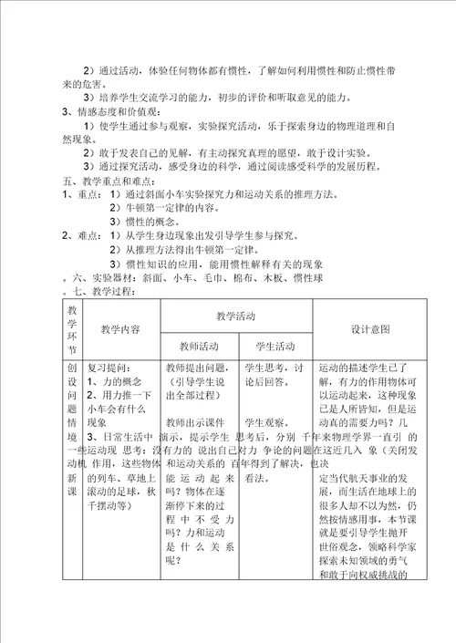 牛顿第一定律教学设计2