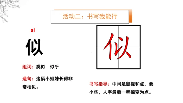 8《古诗二首》  课件