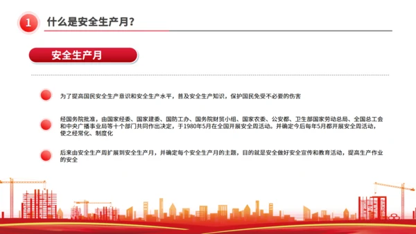 全国安全生产月工厂讲安全会应急通用PPT模板