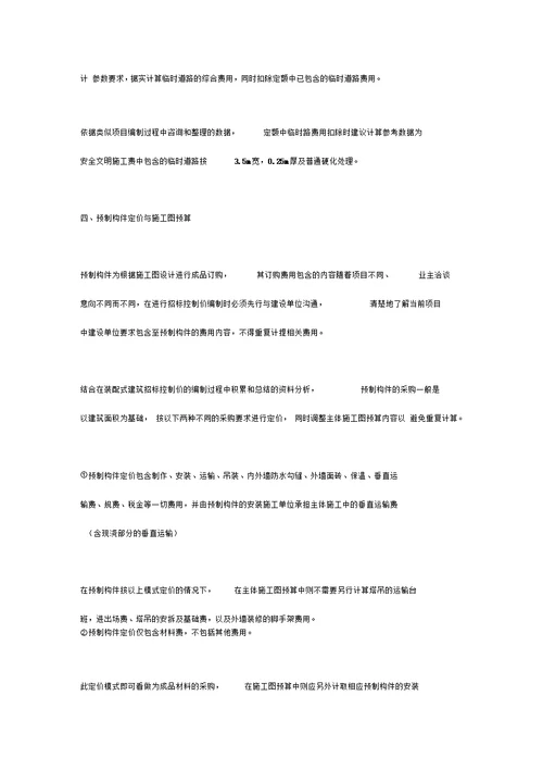 装配式建筑成本控制措施