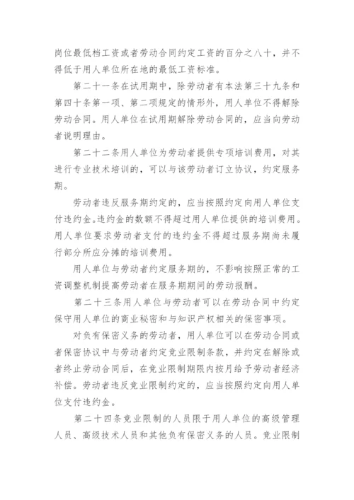 劳动合同法2023新规定全文细则参考.docx