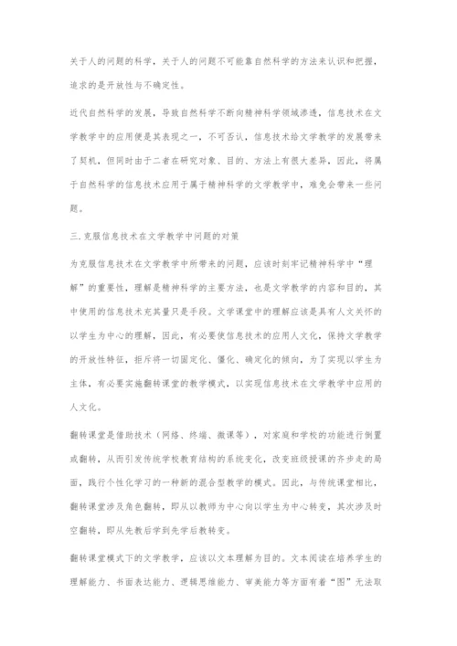 信息技术在文学教学中的作用及困境.docx