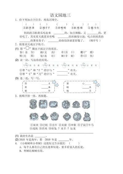 2020年春季最新部编版二年级语文下册语文园地三测试卷及答案