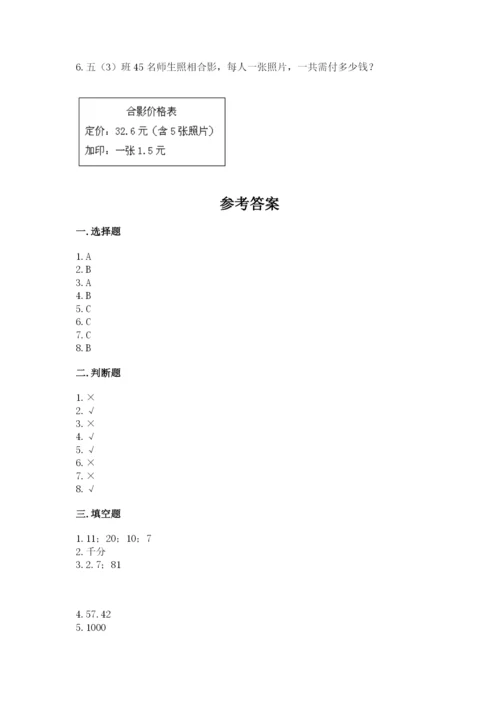 人教版数学五年级上册期中测试卷（基础题）.docx