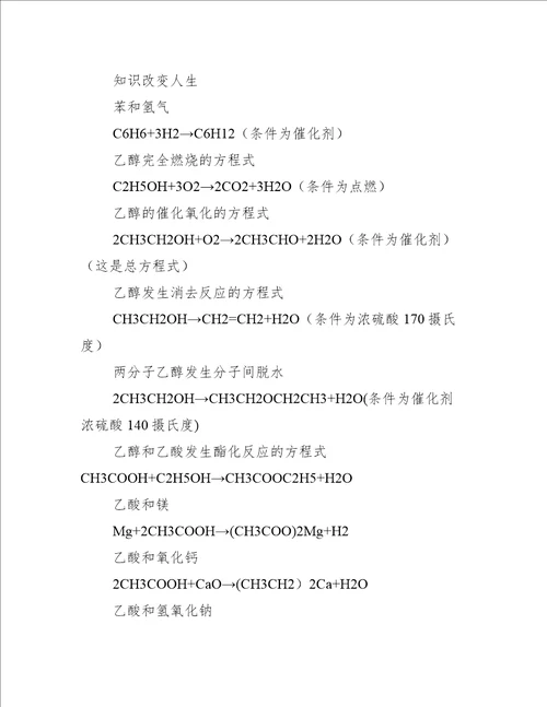 高二化学方程式汇总
