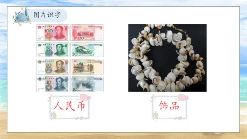 【核心素养】部编版语文二年级下册-识字3. “贝”的故事 第1课时（课件）