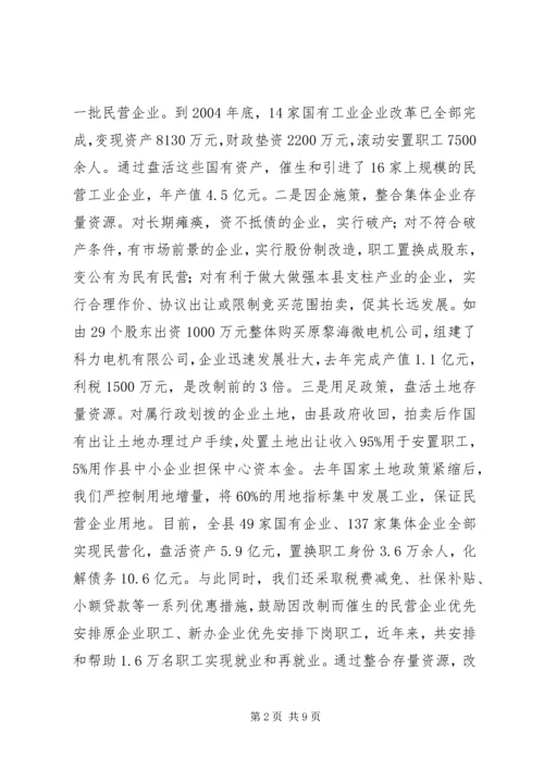 县强力促进民营经济大发展经验材料.docx