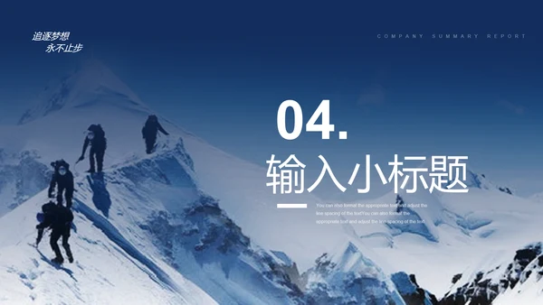 登珠峰大雪山冲剌终点工作总结PPT模板