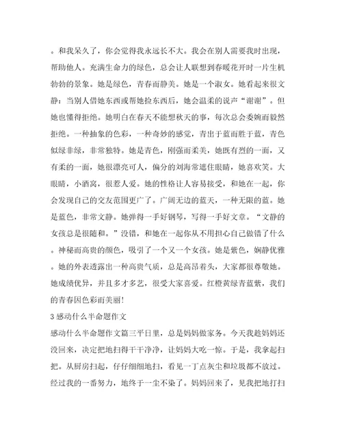 青春因什么而美丽的初中半命题作文(精华12篇)