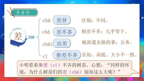 【核心素养】部编版语文三年级下册-23. 海底世界 第1课时（课件）