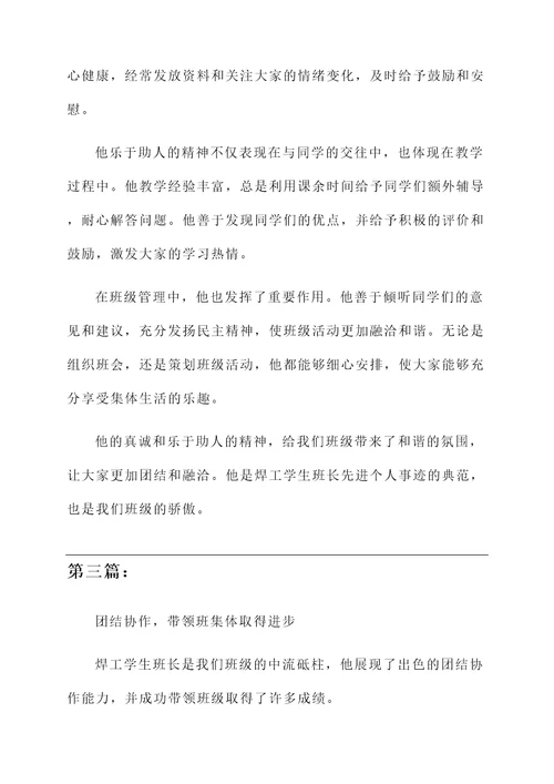 焊工学生班长先进个人事迹