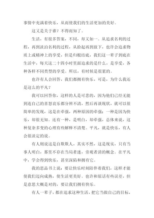 生活美好作文开头.docx