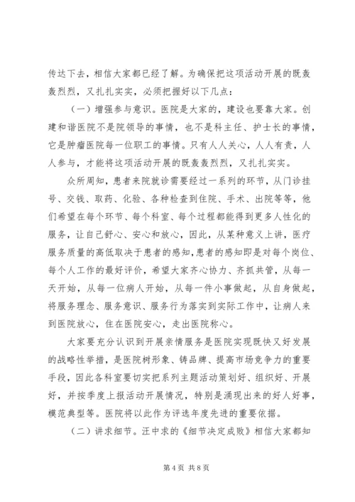 创建和谐医院动员大会讲话.docx