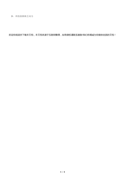 【四川省成都市】2018届高中毕业班摸底测试历史试卷(附答案)021527.docx