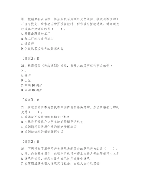 土地登记代理人之土地登记相关法律知识题库（研优卷）.docx