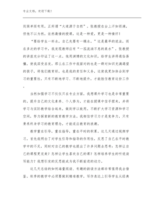 2023年争做新时代好教师心得体会例文24篇文档选编.docx