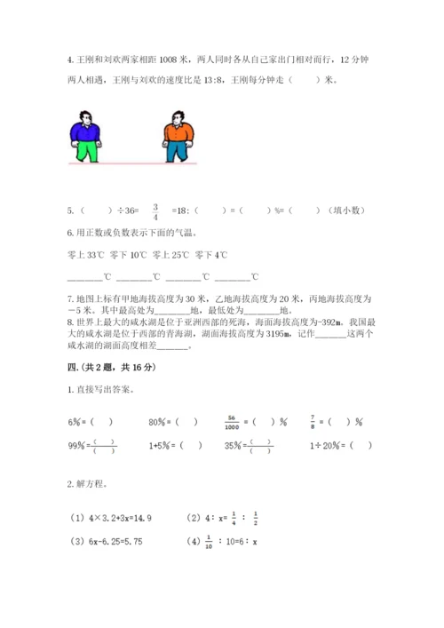 最新人教版小升初数学模拟试卷及答案【新】.docx