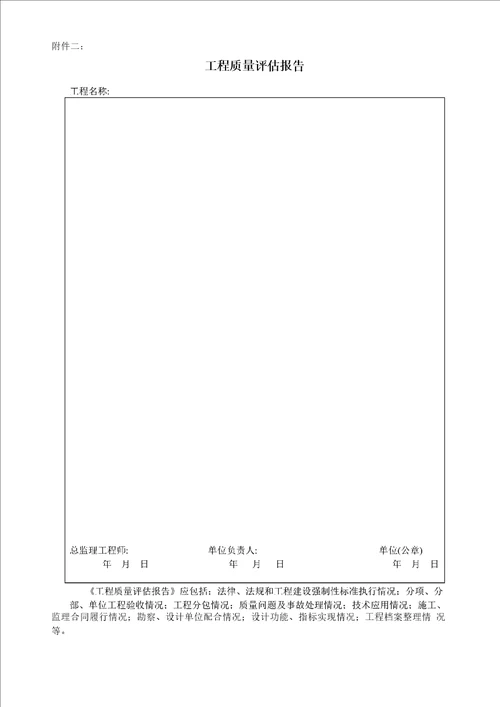 工程竣工验收报告范例DOC