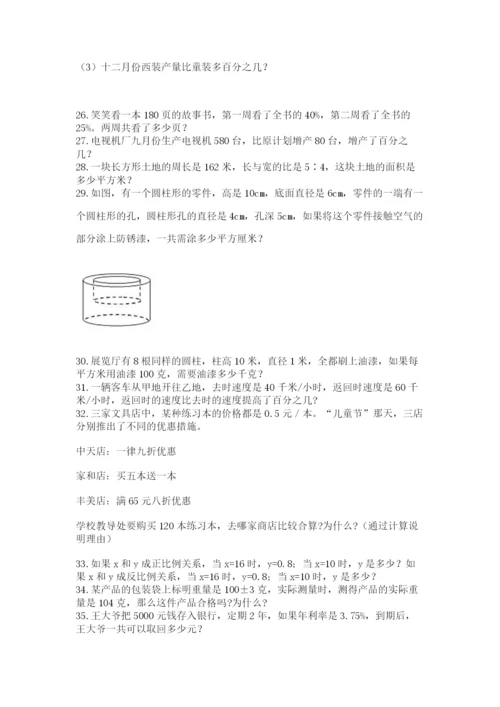 小升初数学应用题50道含完整答案（各地真题）.docx