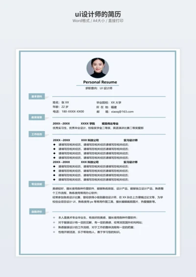 ui设计师的简历