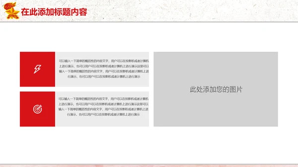红色党政中国少先队员祖国花朵工作总结汇报PPT模板