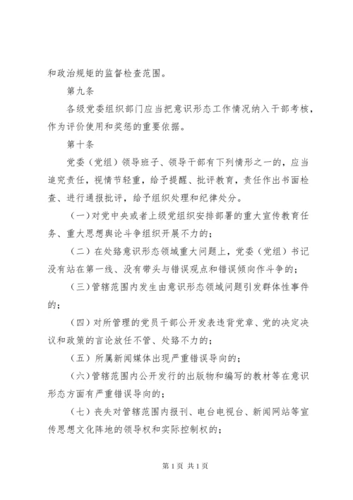 党委意识形态工作责任“四张清单”制度 (4).docx