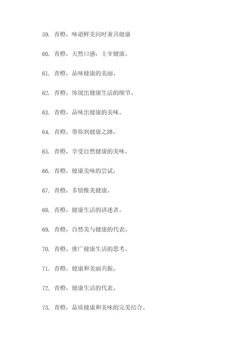 青橙为主题的口号