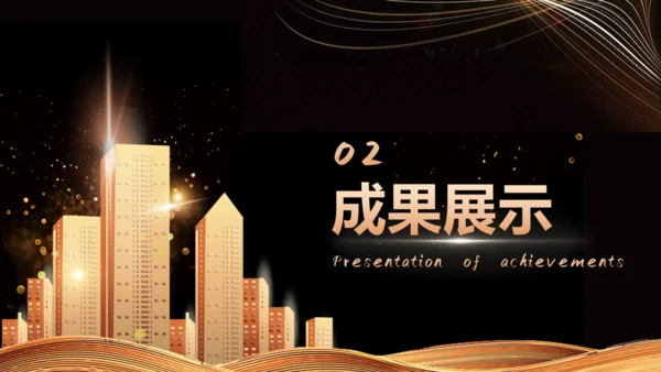 黑金风金色建筑公司年终工作总结通用PPT模板